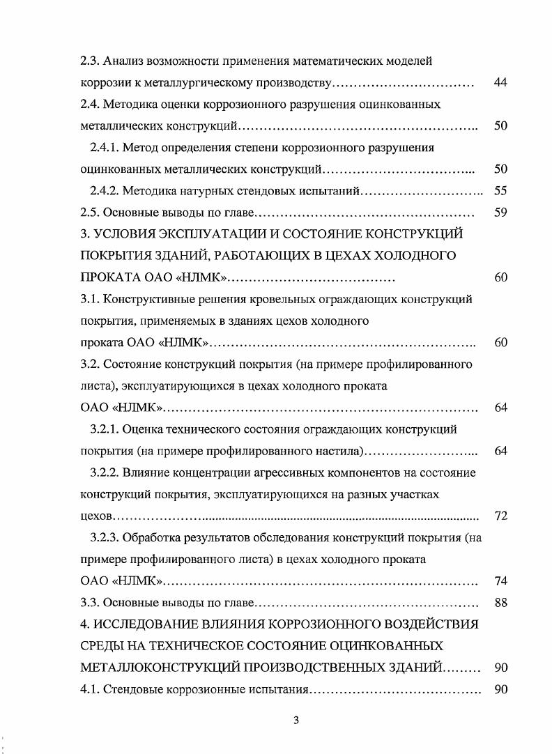Обзор вопросов, решаемых в области надежности и долговечности зданий и