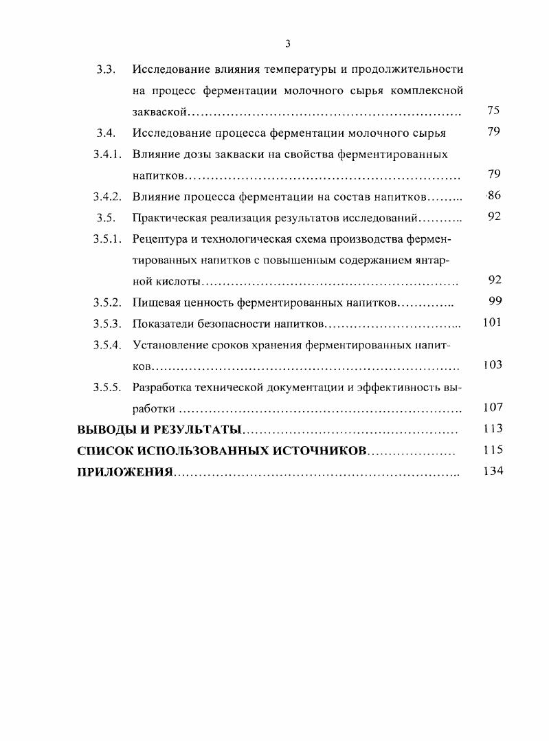 в производстве ферментированных напитков	 