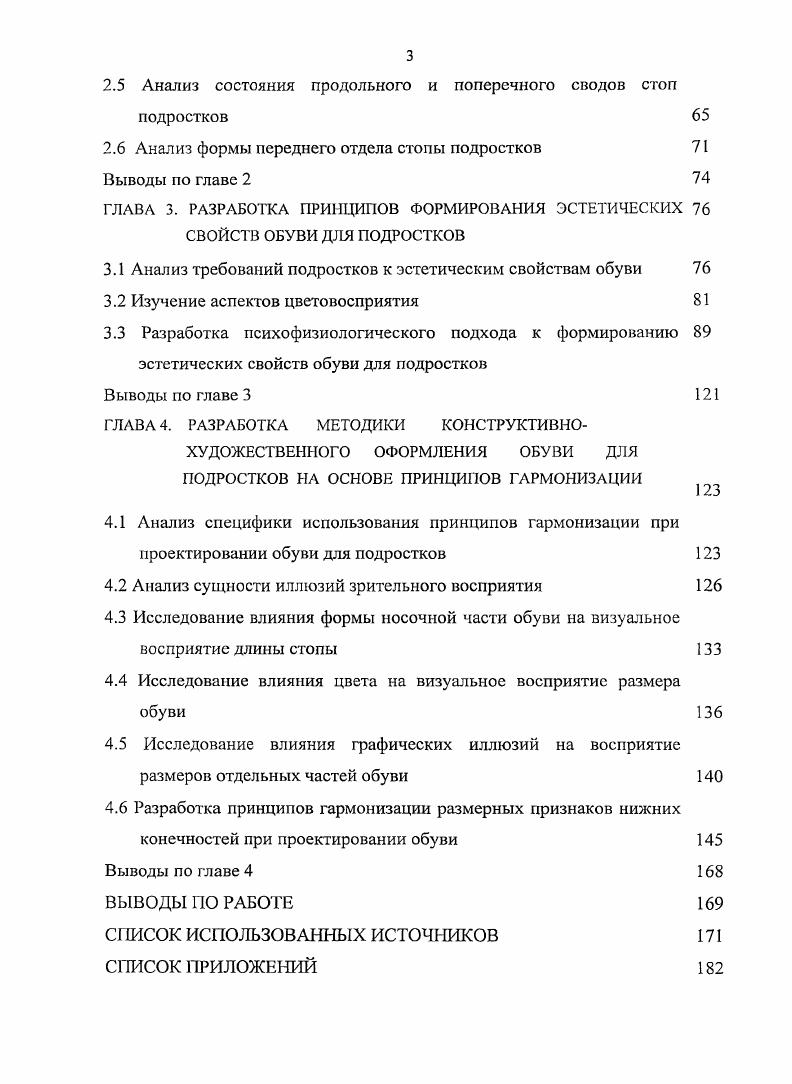 Влияние фактора здоровье на формирование требований к товарам для