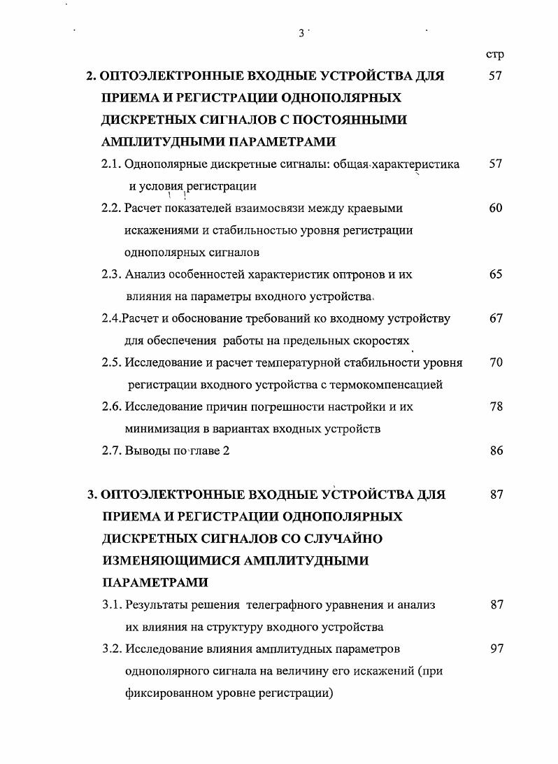 ТО документального обмена. ЭВМ и. Ii. I Ii ii. Физический уровень обычно выполняется в аппаратном виде. С1. Классическим примером простого терминала является телеграфный терминал. П9 П1, П А, П2 с телеграфными режимами работы 4. ИСУТА, ИСУТА2, ЭУПУ1 4. ТО. Российской Федерации РФ и Минсвязи РФ8. ЭВМ ППЭВМ. Рис. ППЭВМ с линиями связи. Начиная с г. Первое оптоэлектронное входное устройство, примененное в. Ланьшина Э. Шевкопляса Б. В. , Терентьева Б. П. 9, Копничева Л. Следует отметить работы 5 8 Кухарева А. Д., Турилова В. А.К. Носова Ю. США. 