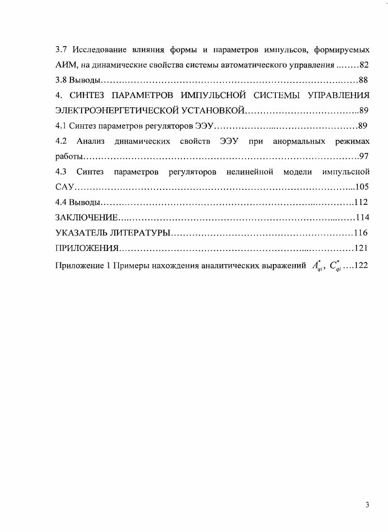  Методы исследования импульсных САУ	