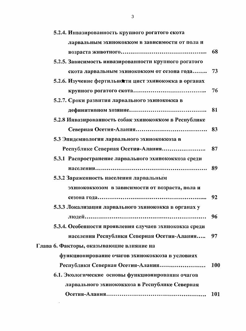 Глава 3. Физикогеографическая характерис тика региона 