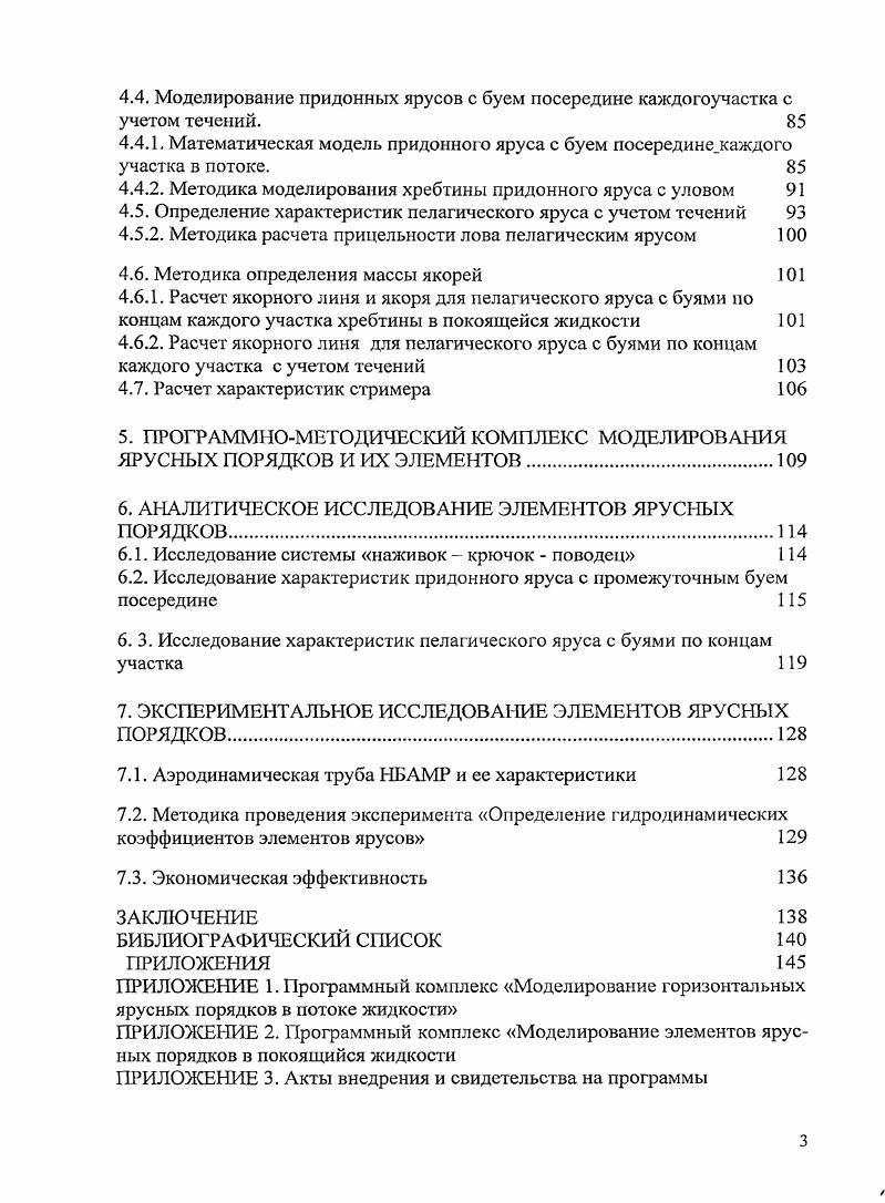  Методологические основы технического анализа ярусов	