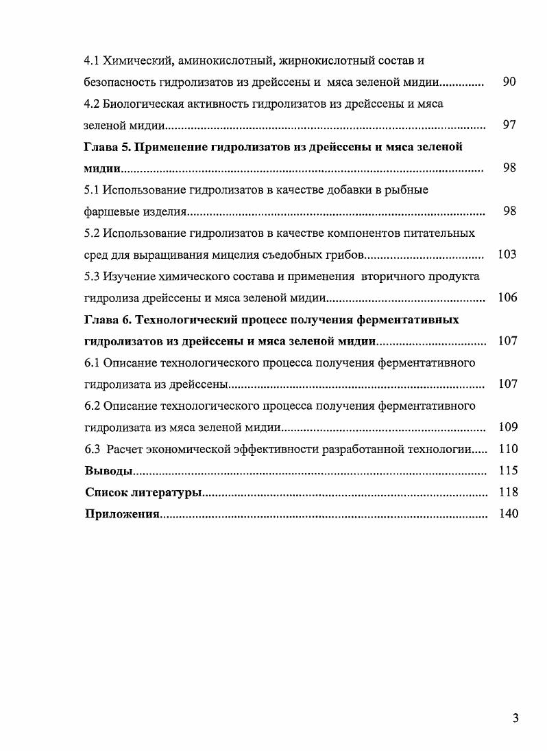  Химические способы получения гидролизатов	 