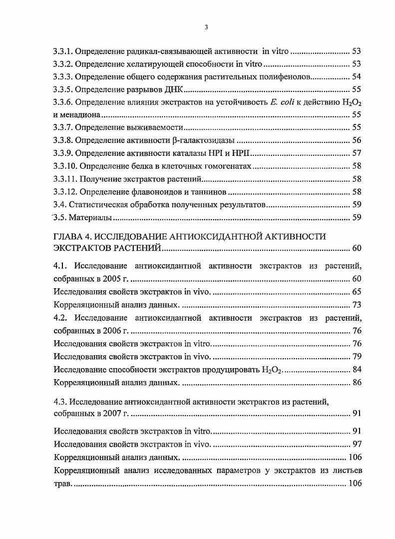 1.1. Классификация и характеристика флавоноидов.