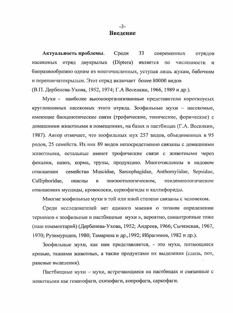 Глава V. Биология, экология зоофильных мух в Предгорном, Горном Дагестане 