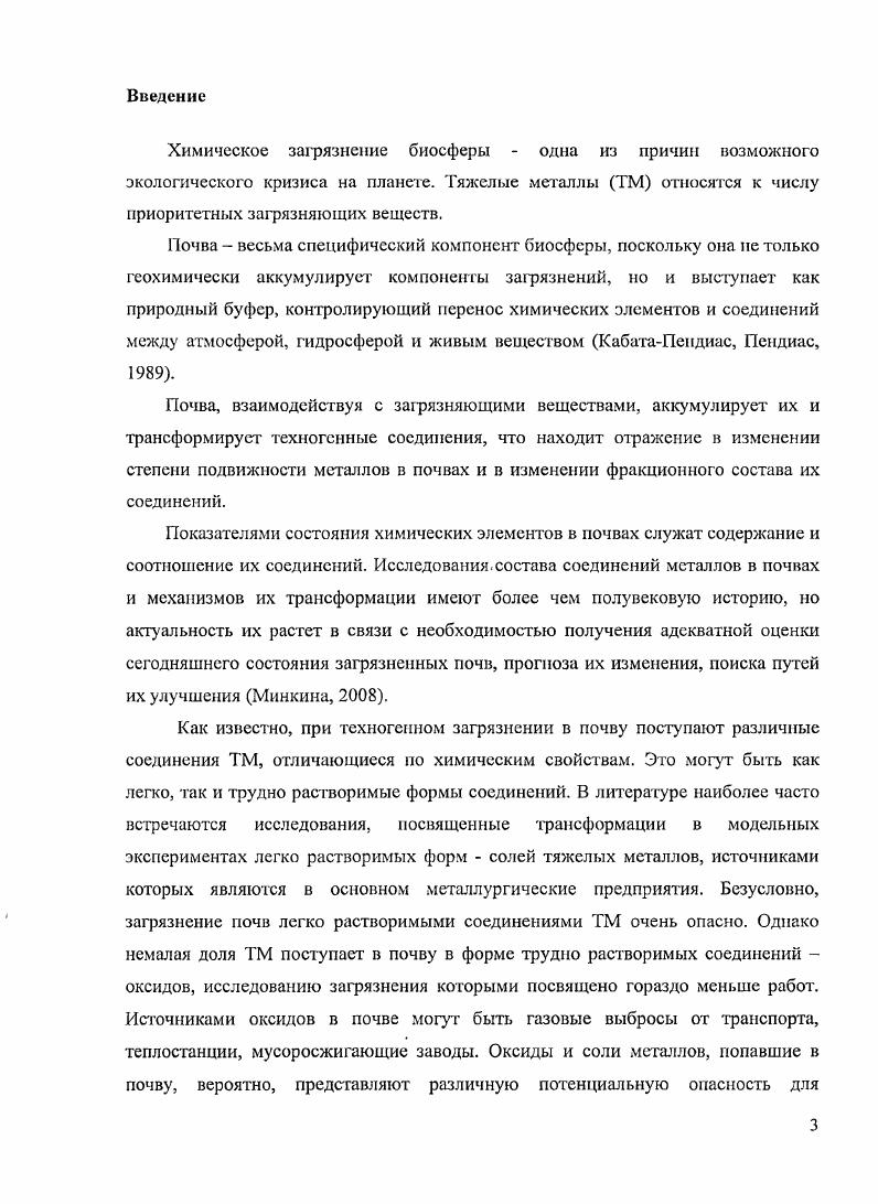 1 .Трансформация соединений ТМ в почвах.