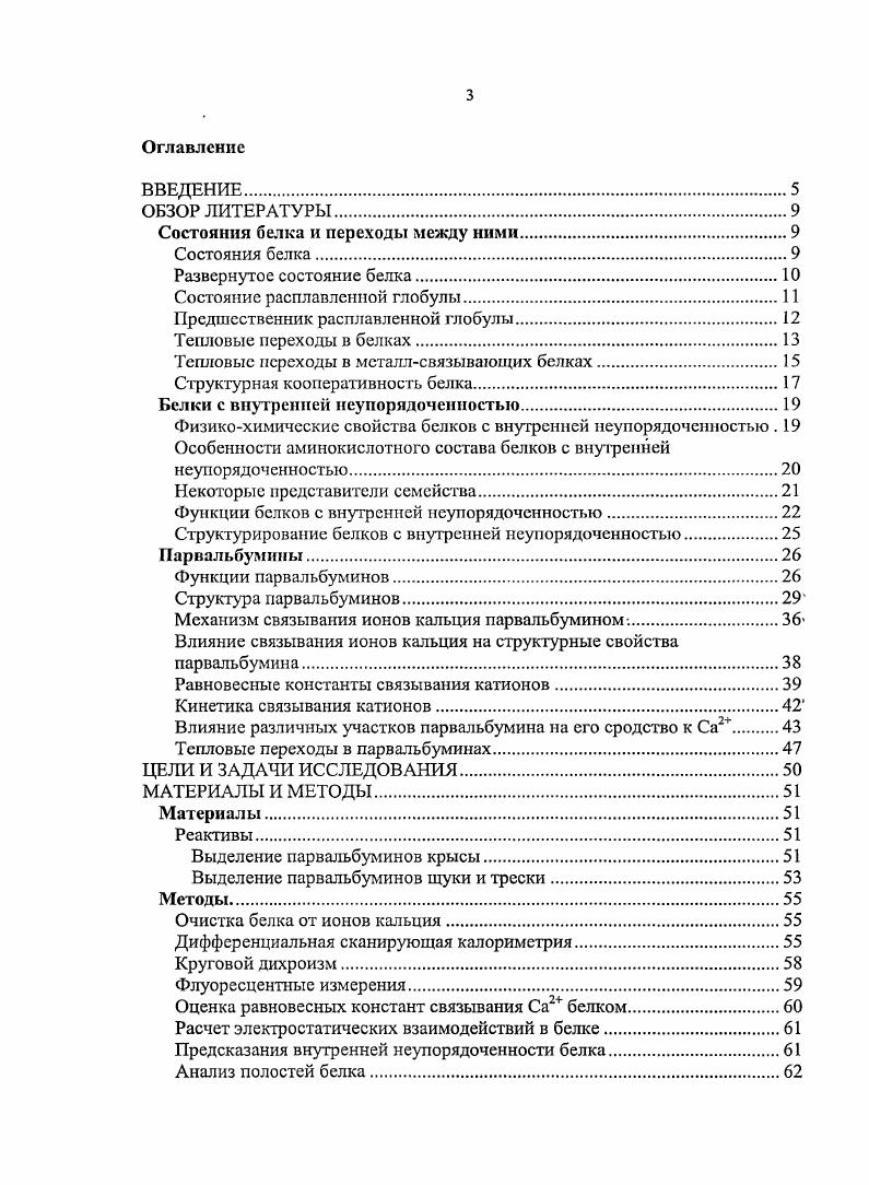 Предшественник расплавленной глобулы