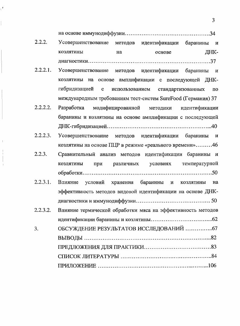 1.2. Методы определения видовой принадлежности мяса