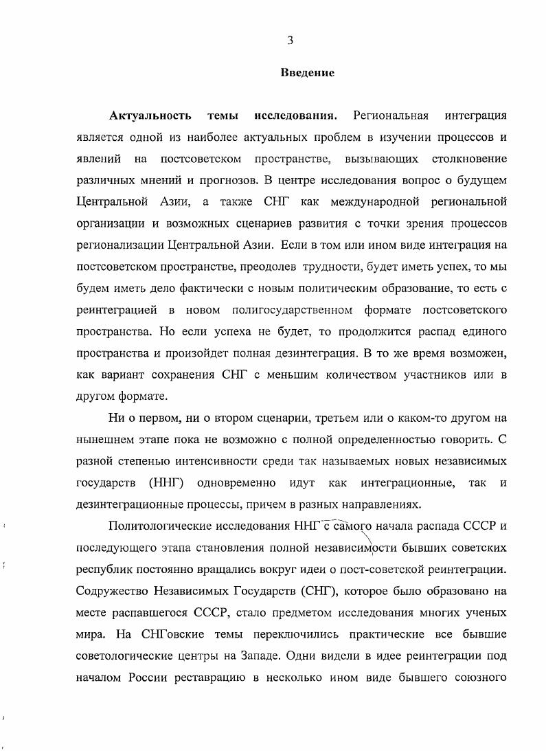 1.2. Современные концепции теории интеграции