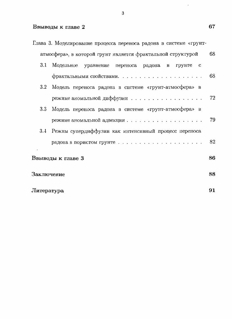 1.2 Основные положения теории геогаза. 