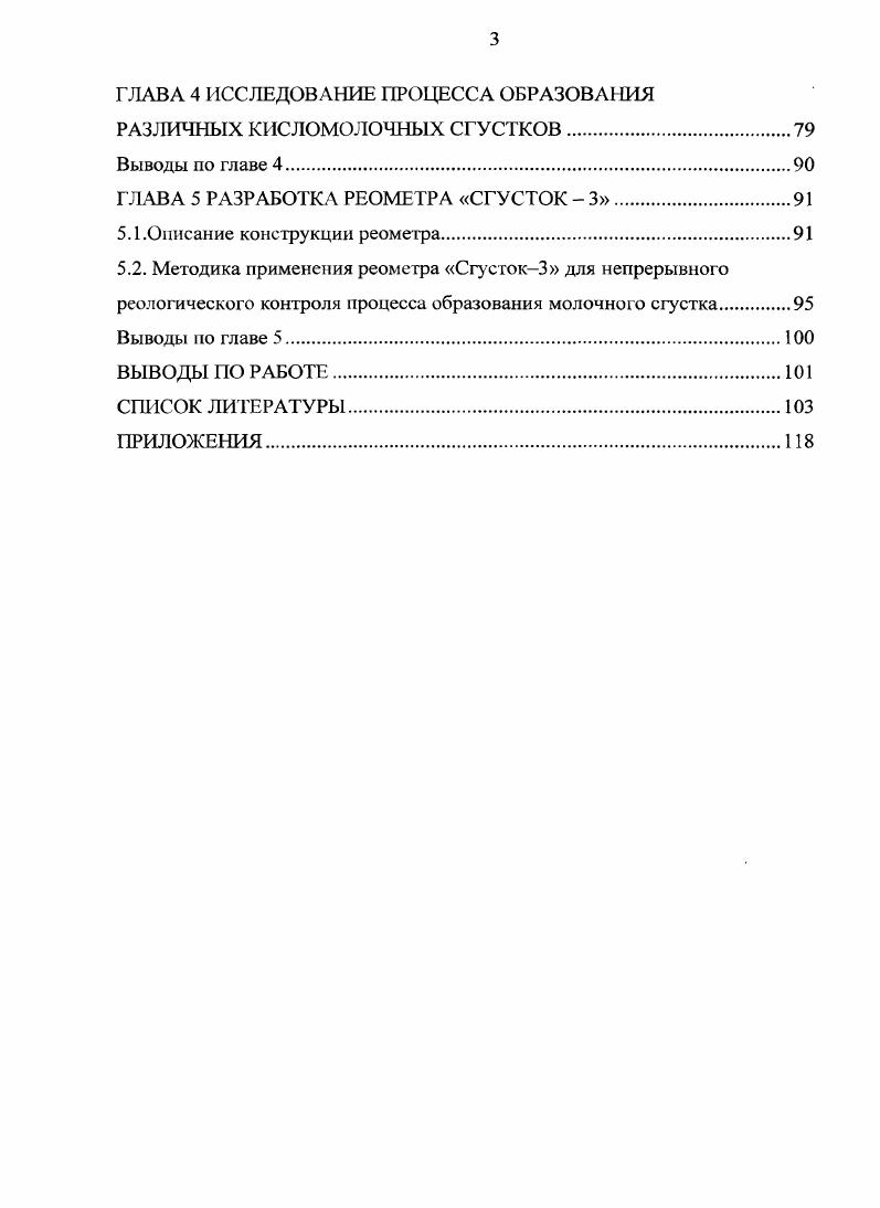  Методы и приборы для измерения реологических свойств