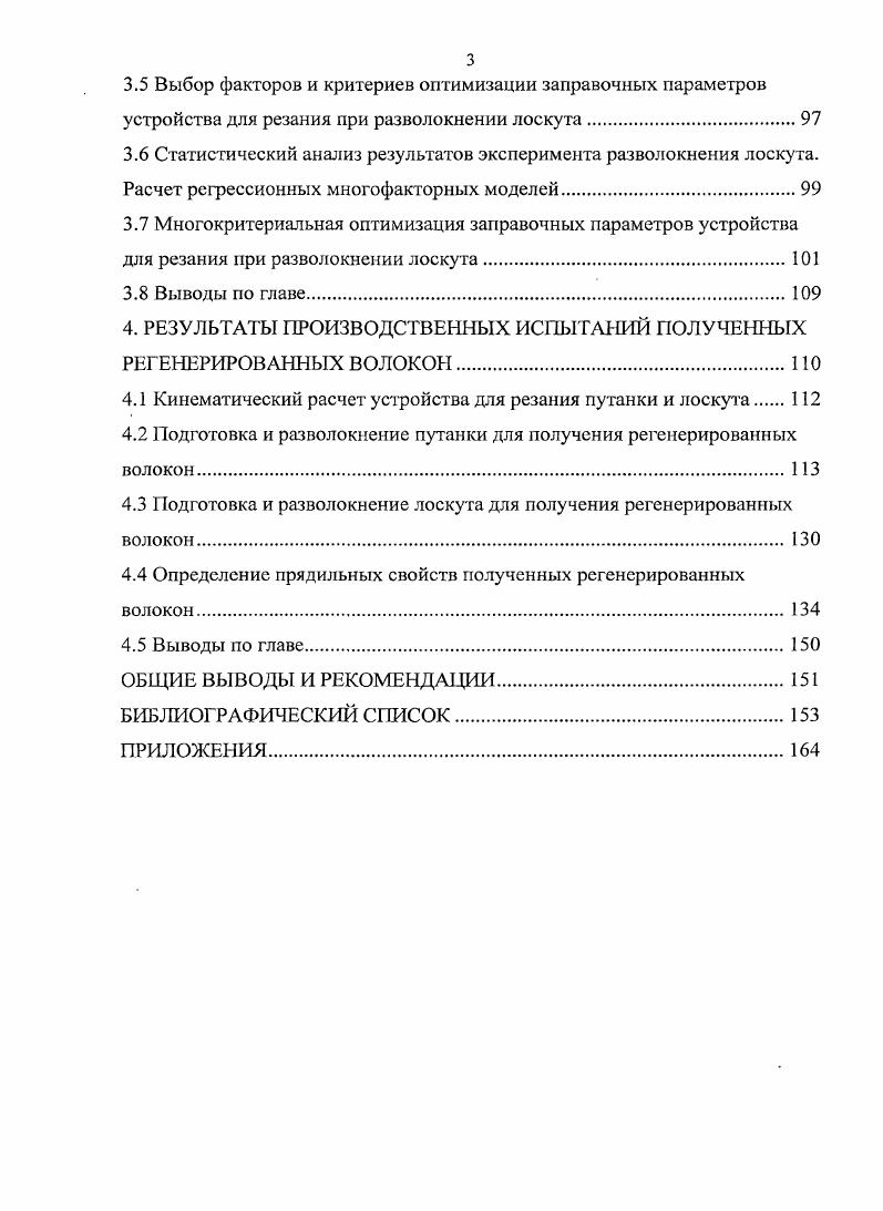  Обзор работ по исследованию процесса резания материалов	 