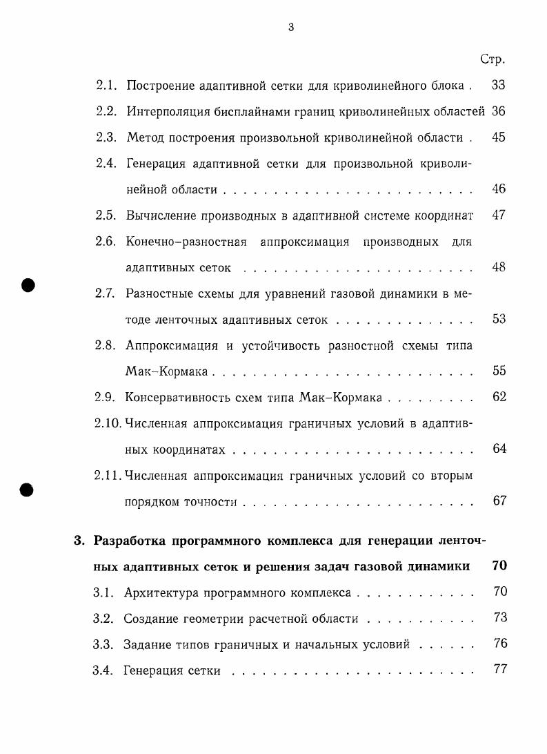 процессов в областях сложной формы с криволинейными границами 
