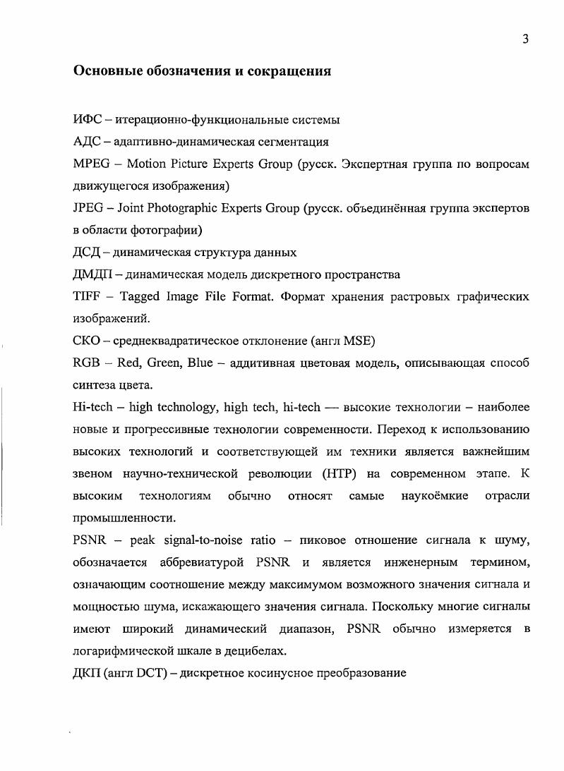  Интегральные методы анализа изображений	