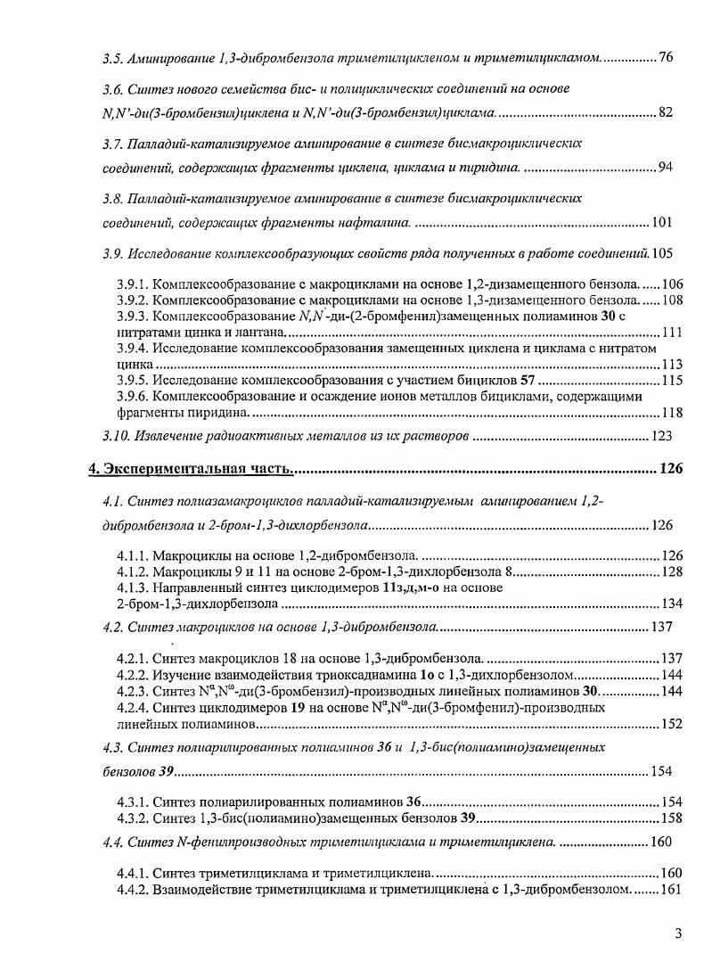 2,5 экв. СООН. Схема . В работе была описана усовершенствованная методика, предполагающая проведение реакции при охлаждении до 5С. В результате целевые Умонозамегценные циклами и , содержащие различные карбоксильные группы, были получены со значительно более высокими выходами . Также были получены монозамещенные производные, содержащие фрагменты пиридина , при перемешивании в ДМФ избытка свободного циклама с соответствующими хлорметил или хлорэтилпиридинами, также при пониженной температуре 5С. Выходы в этом случае оказываются также весьма высокими Схема . Слабая растворимость циклама в ДМФ при комнатной температуре позволяет избавиться от избытка свободного макроцикла с помощью простого охлаждения реакционной смеси. Авторами отмечена применимость данного метода и для синтеза аналогичных цикленов, поскольку растворимость последнего в ДМФ изменяется с температурой аналогично растворимости циклама. ДМФ был также использован подобным образом для конденсации хлорметил бензолов с избытком циклама , . Так, в работе авторы синтезировали ряд ЛЧмонозамещенных производных циклама, содержащих стирольный фрагмент, реакцией свободного циклама с хлорметилстиролами в кипящем ДМФ. Полученный продукт был затем подвергнут сополимсризации с дивииилбензолом. Такие иммобилизованные циклами позволяет эффективно связывать малые количества ионов марганца в морской воде Схема . Описано также использование других растворителей для Амоноапкилирования циклама пиридинеодержащими заместителями, где тетраазамакроцикл берется в многократном избытке 5 экв. В их числе хлороформ , смесь этанола и ацетонитрила , а также хлорбензол . В этих работах исследованы термодинамические аспекты моноалкилирования, а также кинетика образования комплексов замещенных цикламов. Схема . 