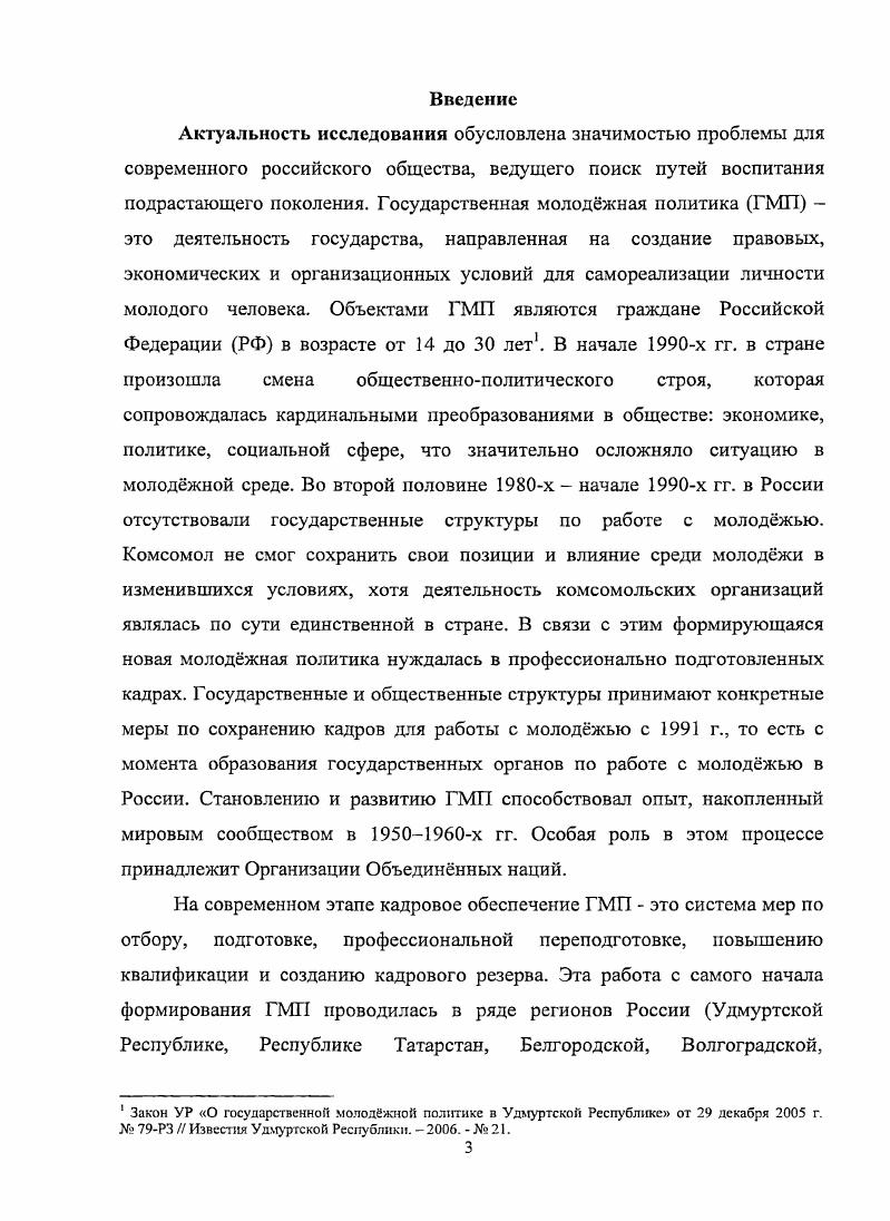 1.2. Влияние правового и организационного факторов на кадровый потенциал ГМГ1 в РФ. 