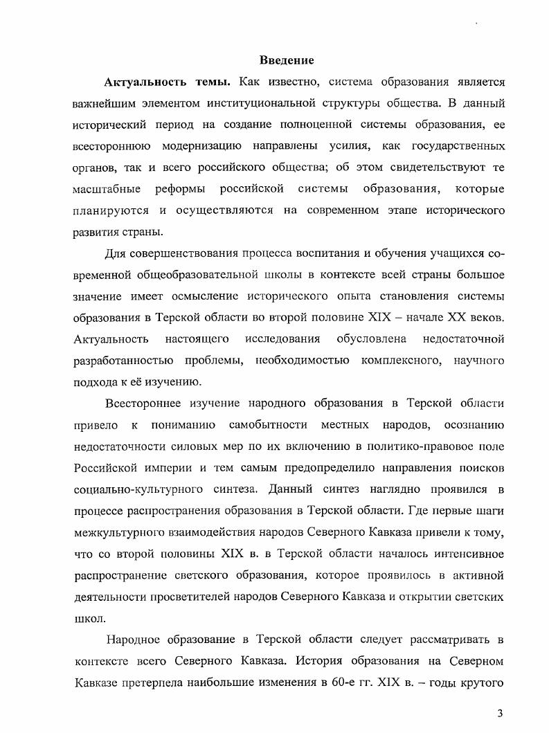  1. Кавказский учебный округ и его роль в развитии образования. 