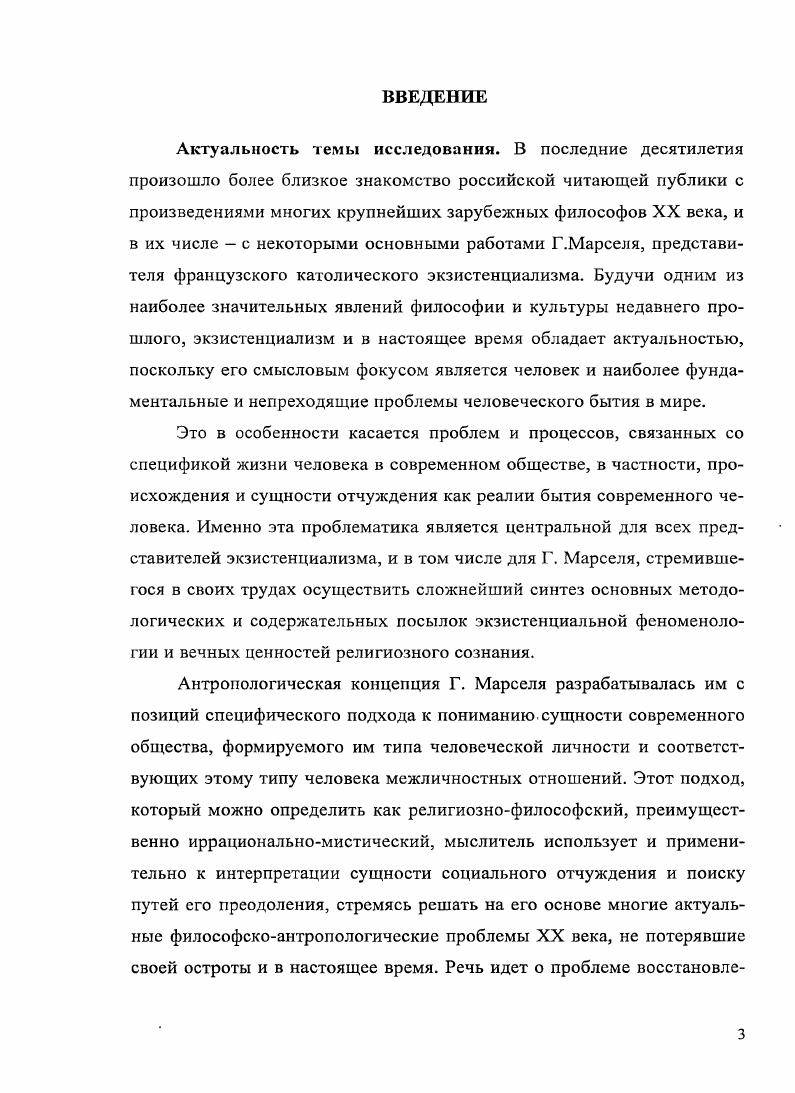 1.2 Два модуса экзистенции в антропологии Г. Марселя.