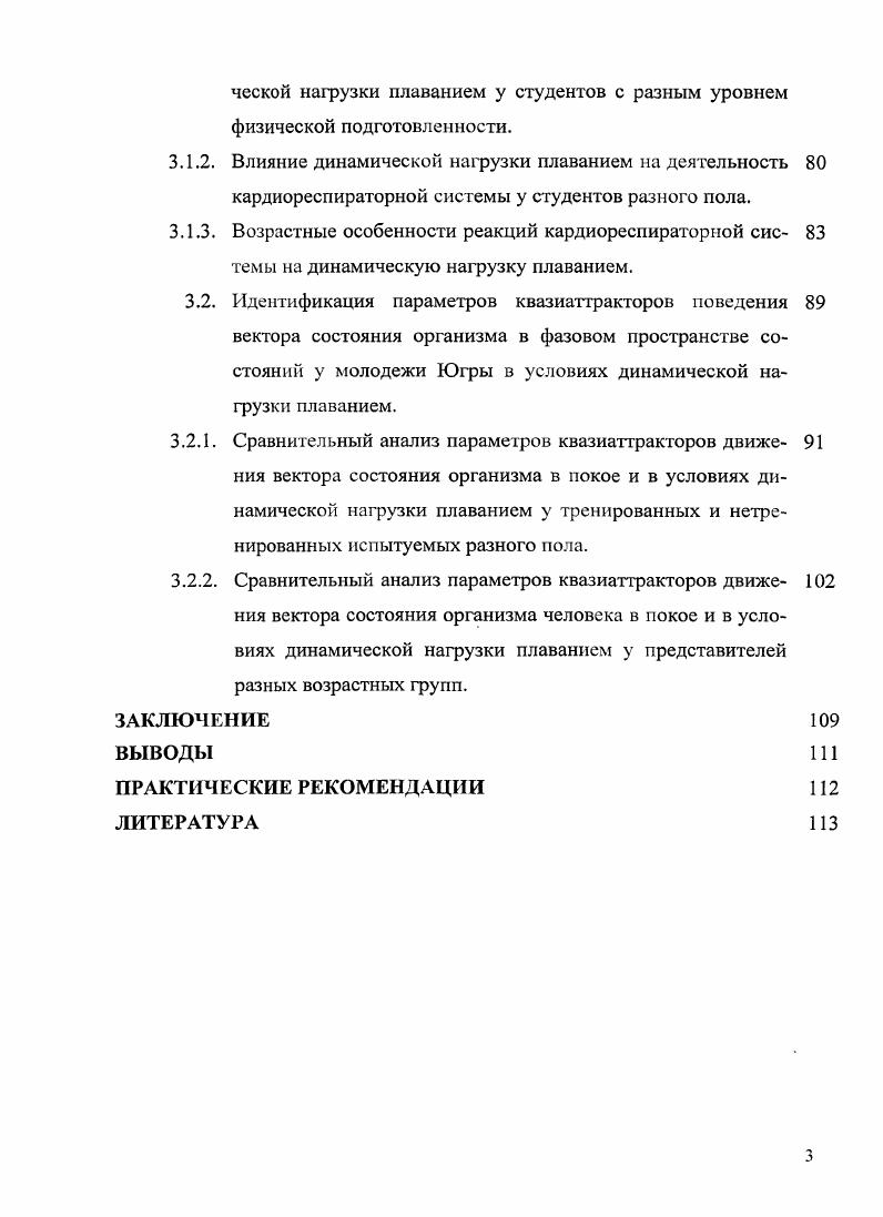 деятельности и механизмы регуляции функциональных систем организма