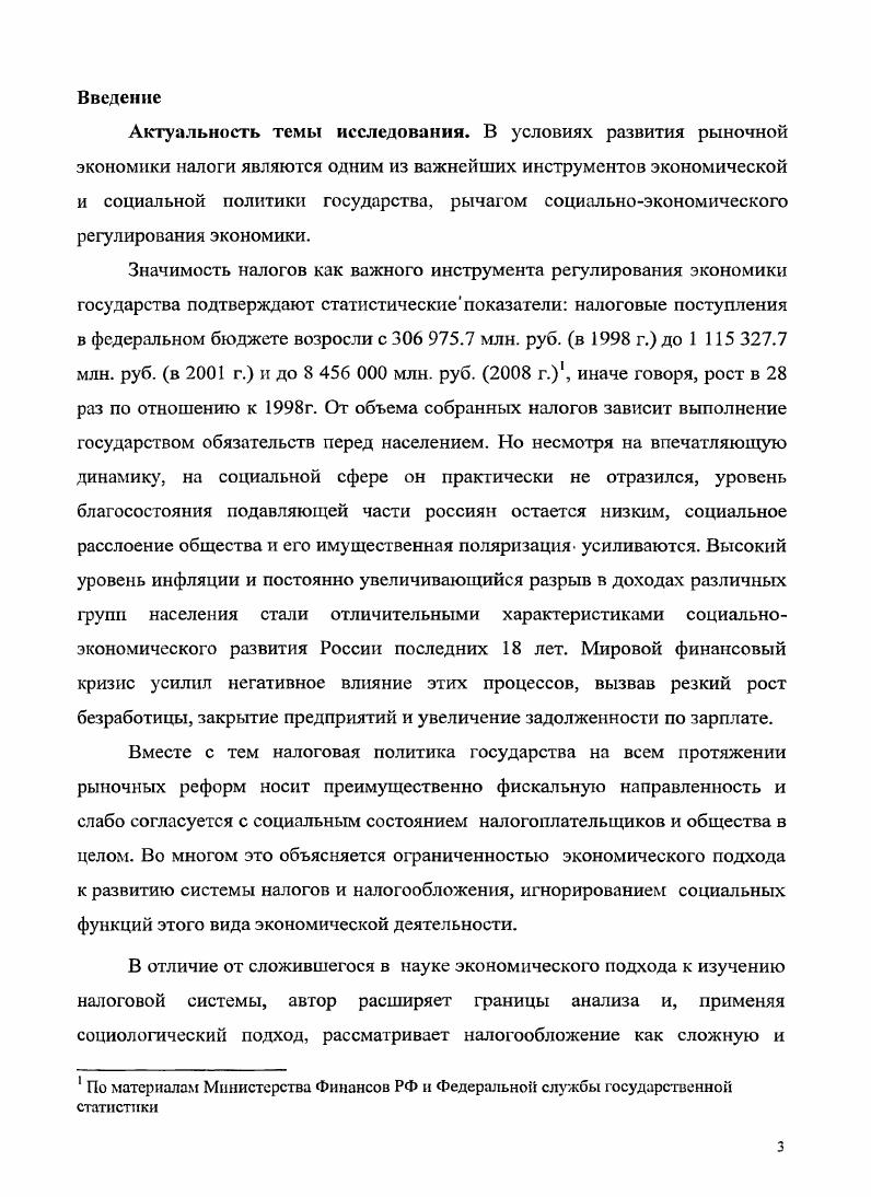 1.1 Налоговая система как вид социальной системы.