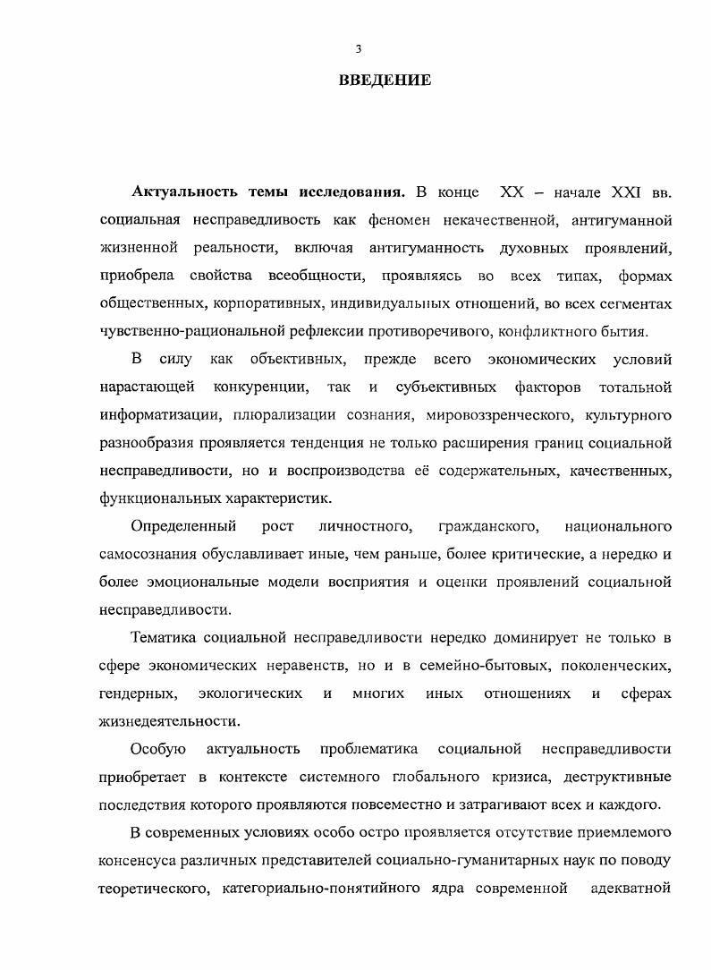 1.1. ПРИРОДА СОЦИАЛЬНОЙ НЕСПРАВЕДЛИВОСТИ.