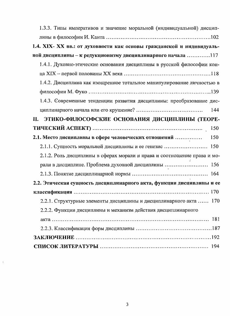 1.1. Античность. От предлисцнплины к гражданской и индивидуальной дисциплине.