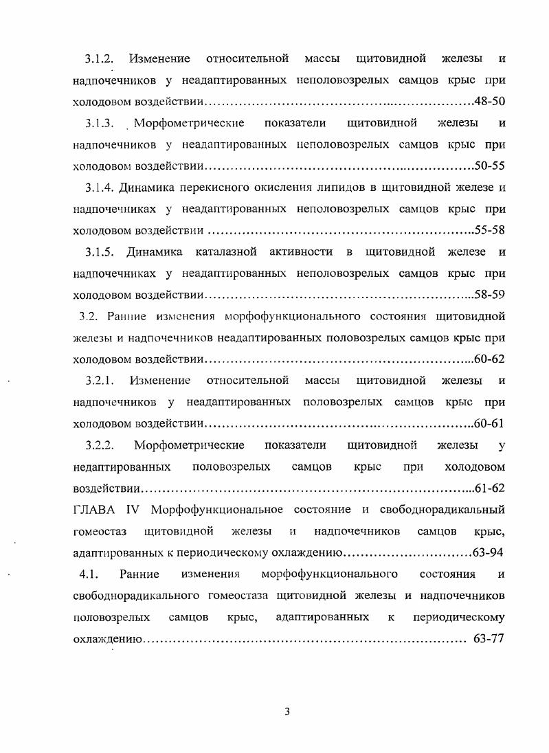 1.1.1. Понятие адаптации и механизм холодового воздействия.
