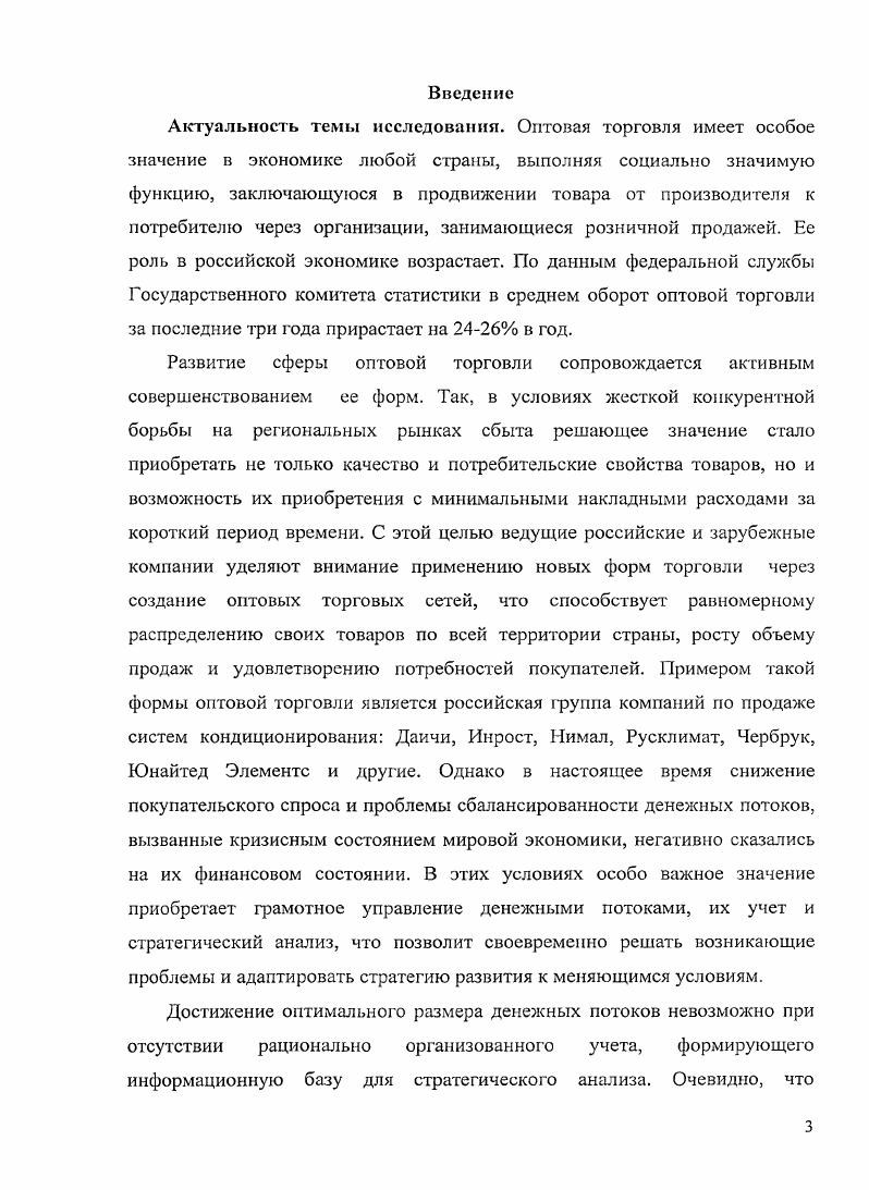 1.2. Классификация денежных потоков в целях формирования