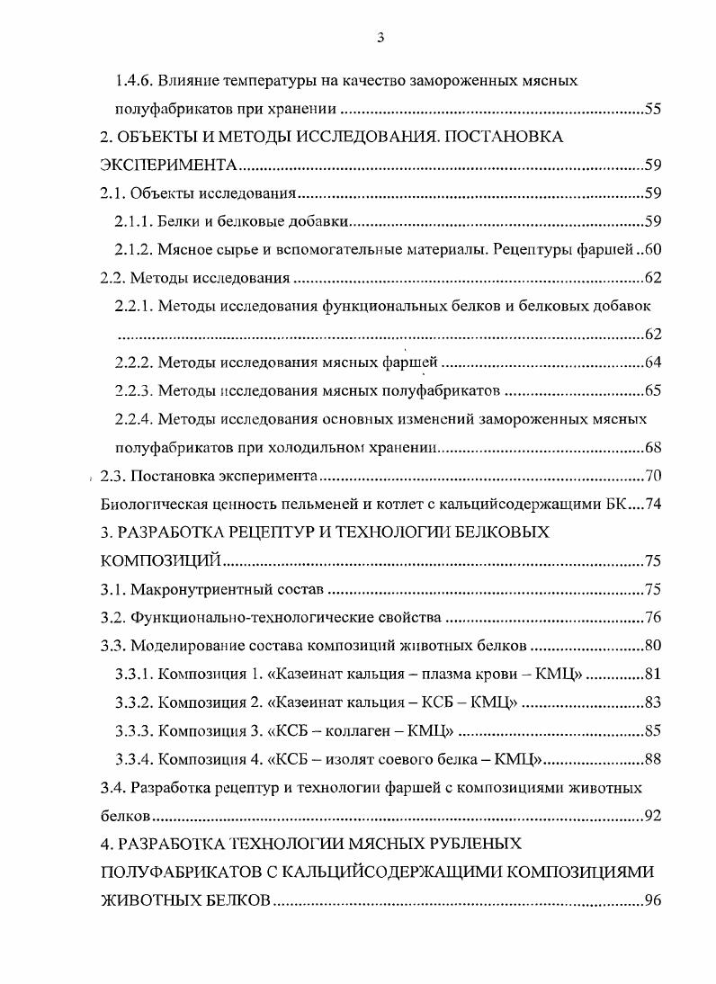 1.1. Функциональные молочные белки	 