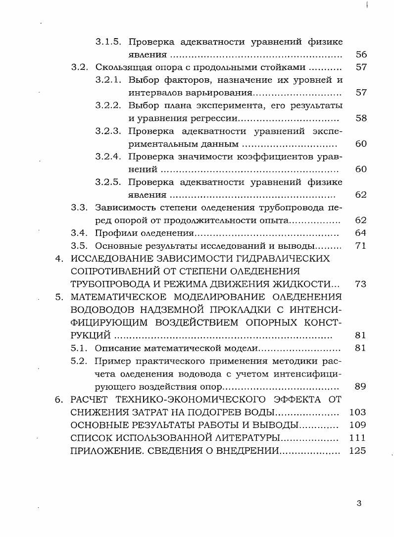  Развитие методов транспортирования воды в условиях Севера	 