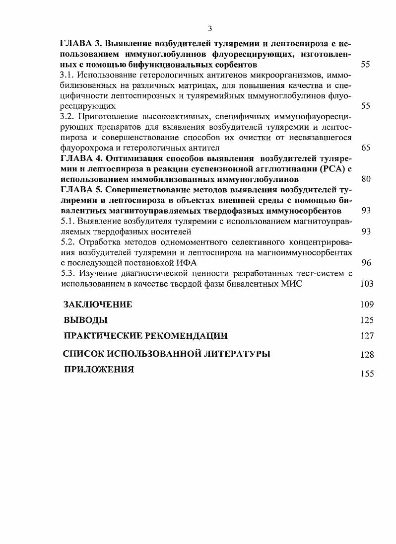 1.1.2. Микробиологический мониторинг за возбудителем лептоспироза и его индикация