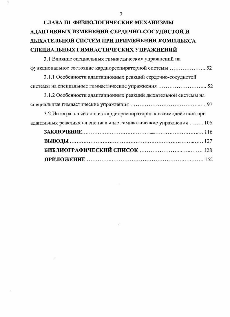 1.2 Влияние двигательной активности на функциональное состояние организма 
