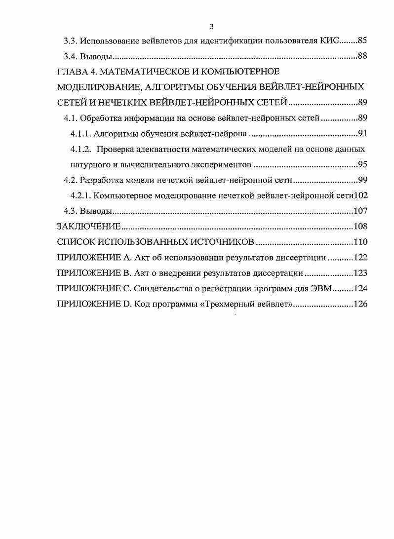 1.1.1. Строение биологического нейрона