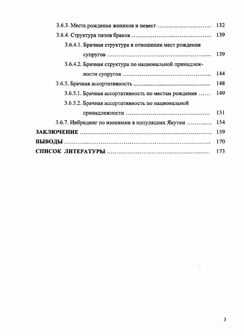 1.2. Генетикодемографические процессы в эгнотерриториальных группах Якутии. 
