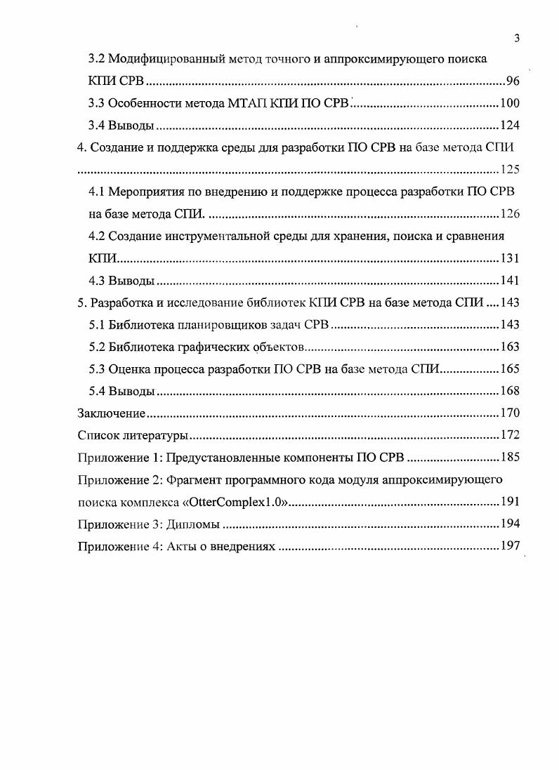  Системы реального времени основные понятия и особенности 