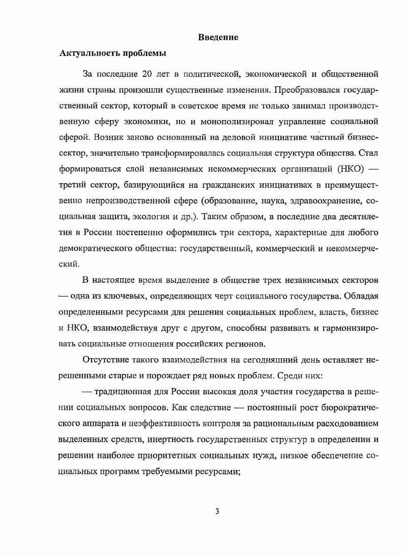 1.2 Роль межсекторного взаимодействия в гармонизации социальных отношений 