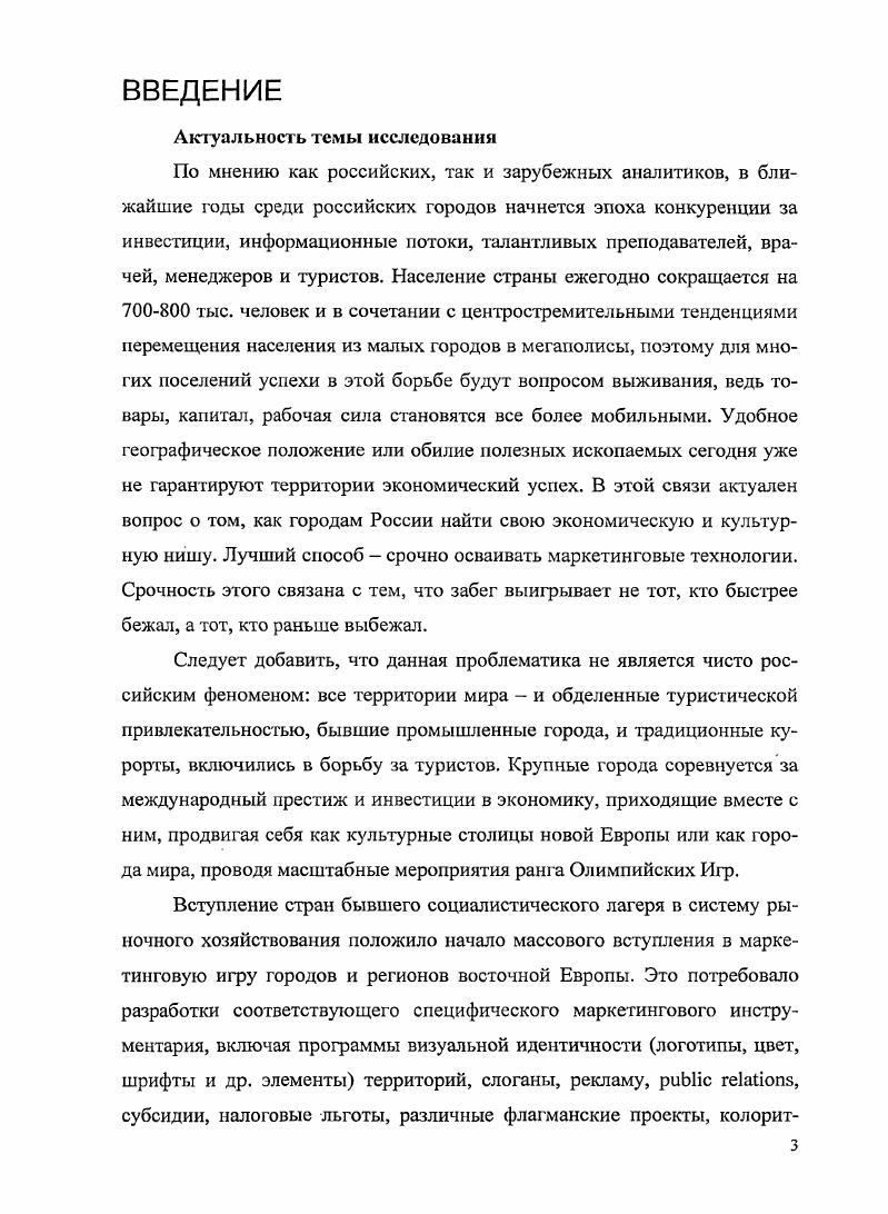 1.1. Брендинг территорий  актуальное направление