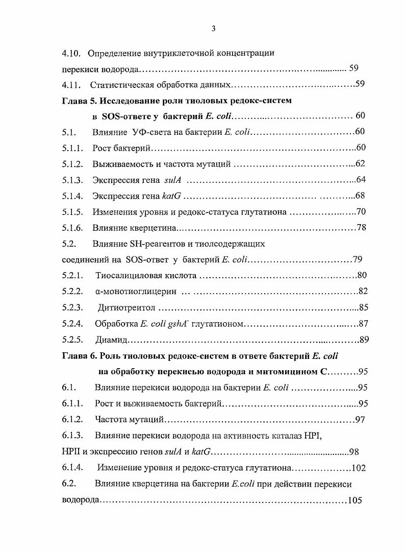 Глава 2. Биологическое действие ультрафиолетового излучения 
