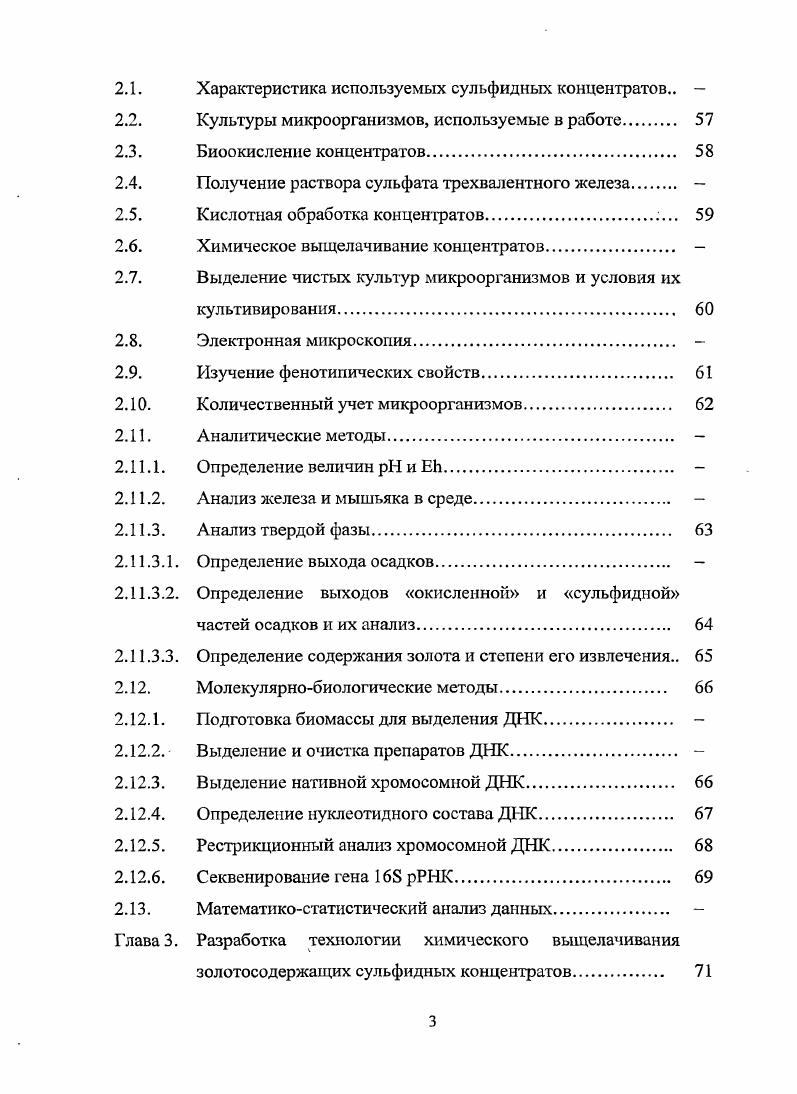 1.1. Сырьевая база золотодобывающей промышленности 