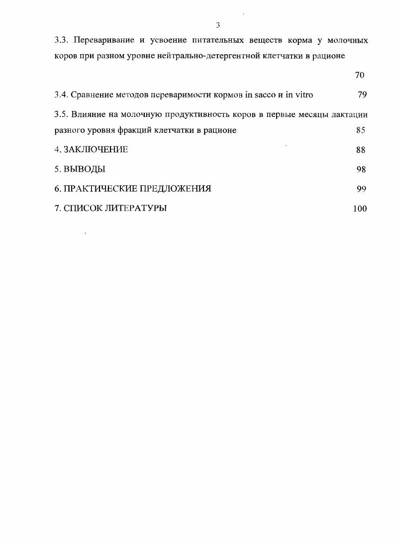 1.3. Влияние условий рубцовой среды на переваривание клетчатки 