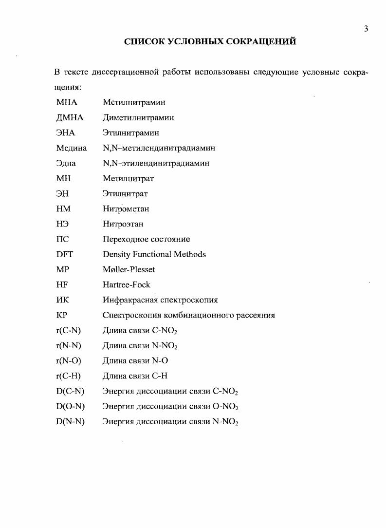 1.2.3 Некоторые особенностикинетики и механизма вторичных алифатических Ынитраминов 