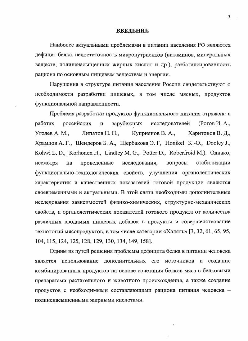 Использование белков животного и растительного происхождения .Л 9 в колбасном