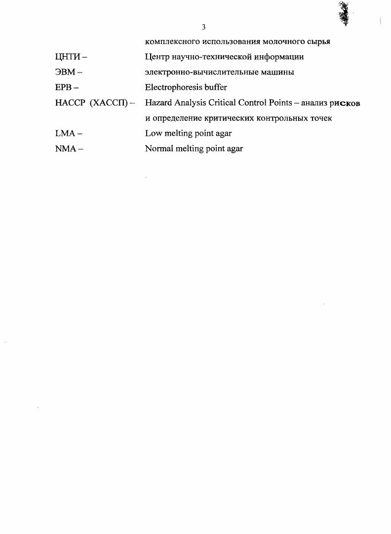 основных аббревиатур и специшьных сокращений, используемых в диссертации