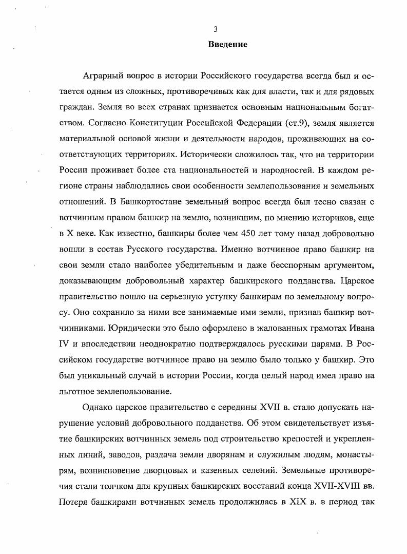 1. Аграрная политика царизма и острота земельных отноше С. . ний в Башкортостане.