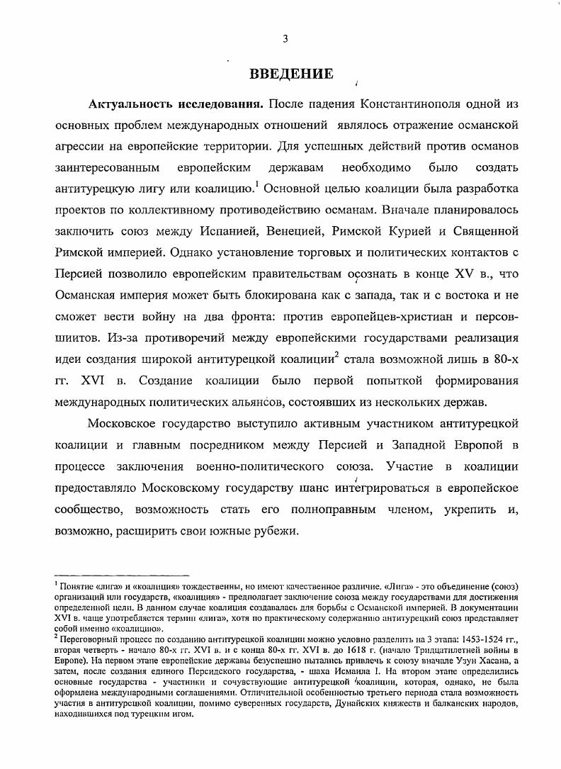 1.1. Антитурецкая коалиция как инструмент восточной