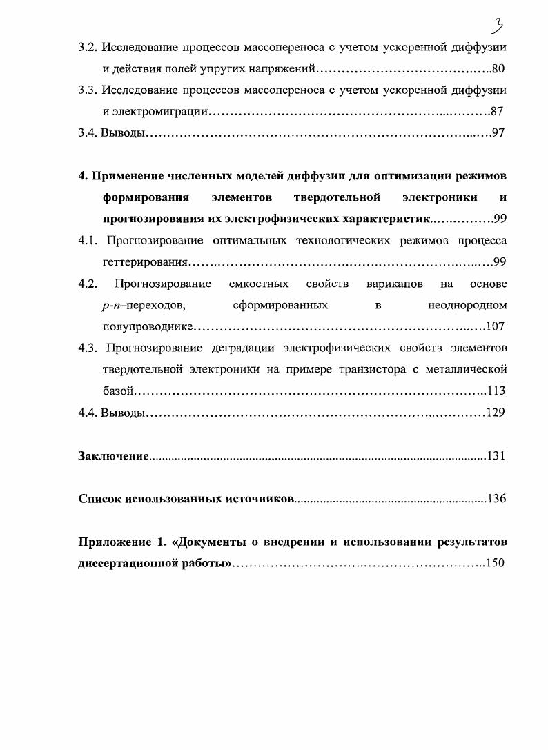 Локальные неоднородные области, обусловленные дефектами кристаллического