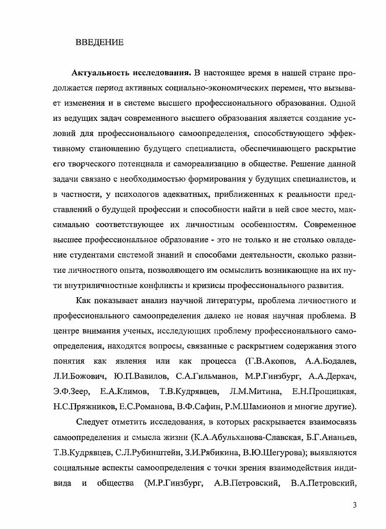 1.3 Психологическое содержание процесса профессионального самоопределения студентов.