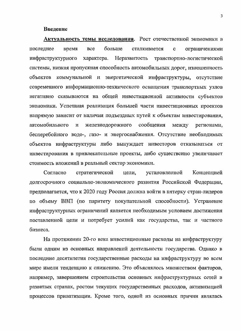 1.1. Современное состояние объектов инфраструктуры и перспективы их развития
