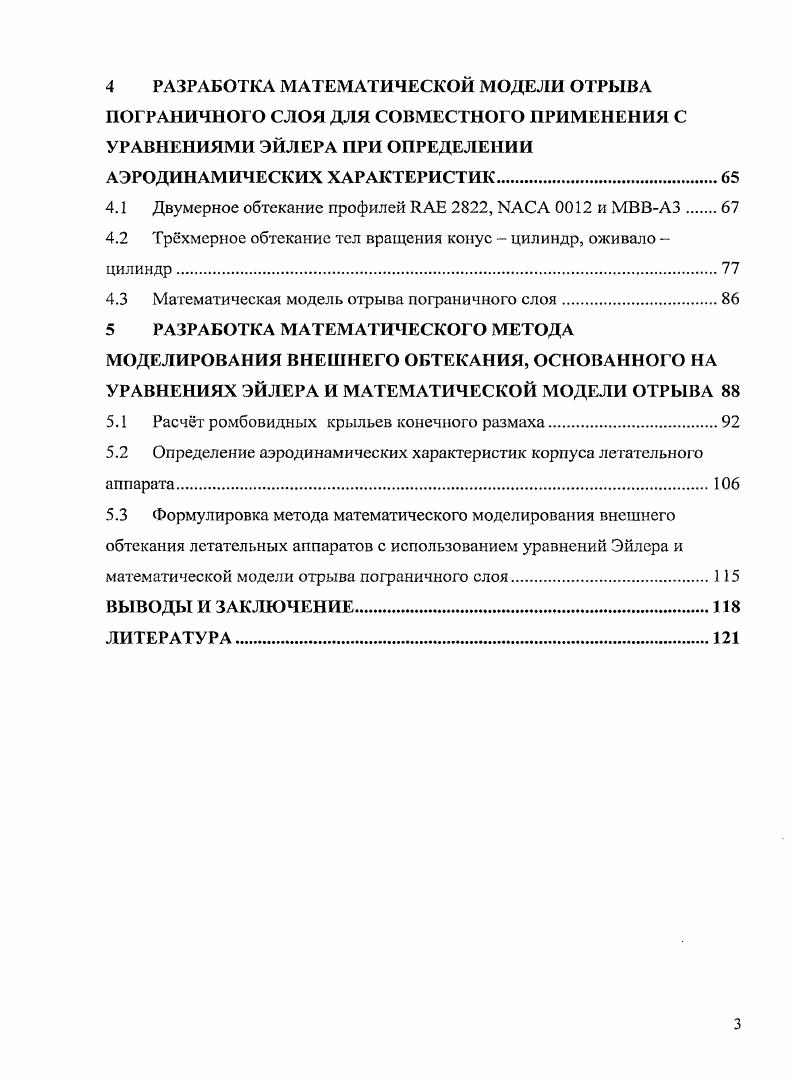 Методы определения параметров пограничного слоя	